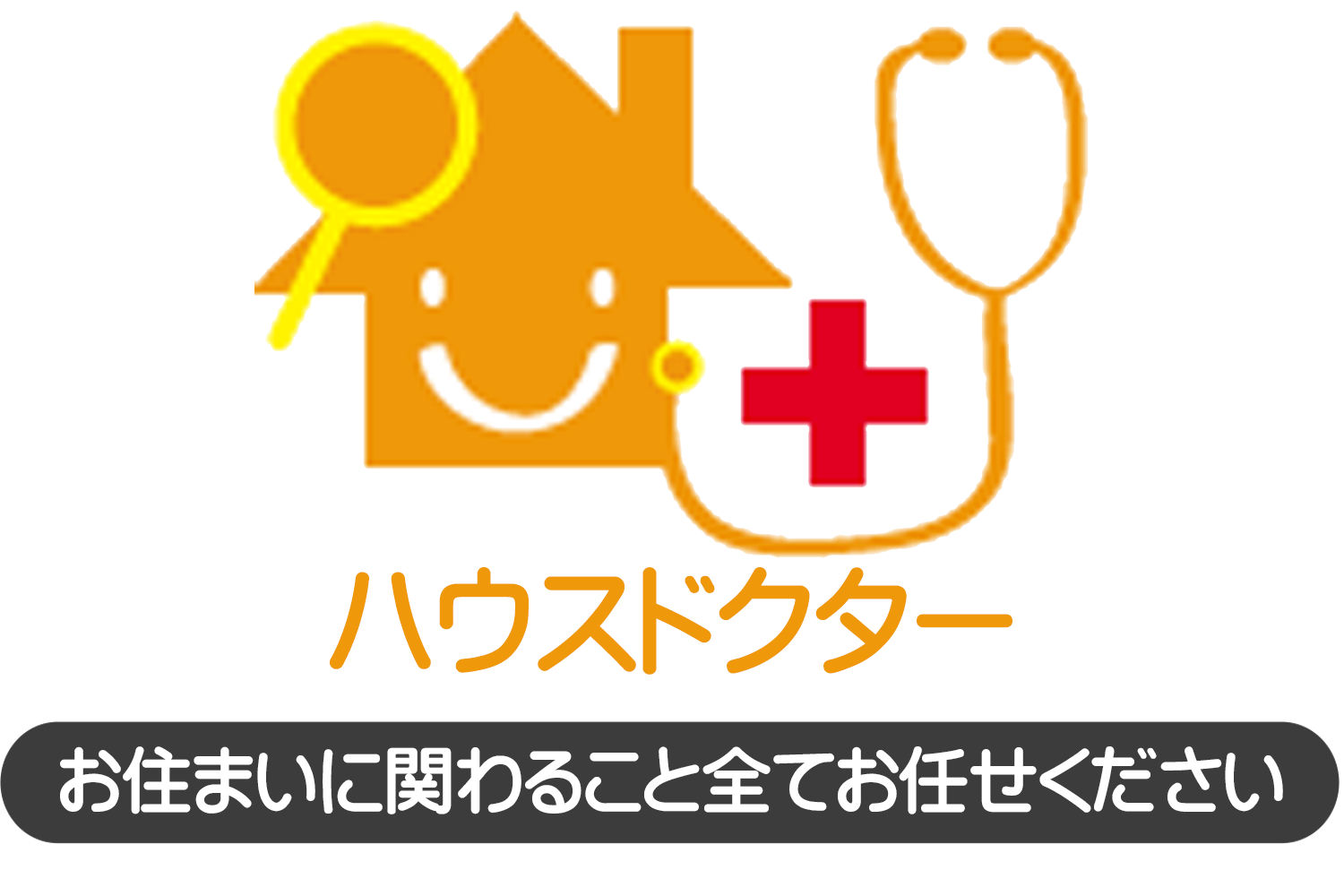 ハウスドクター